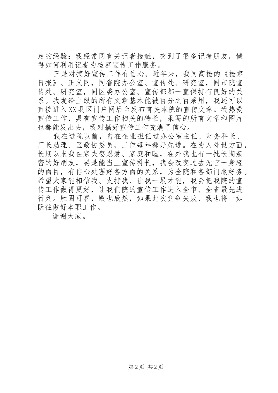 检察院宣传科长竞聘演讲_第2页