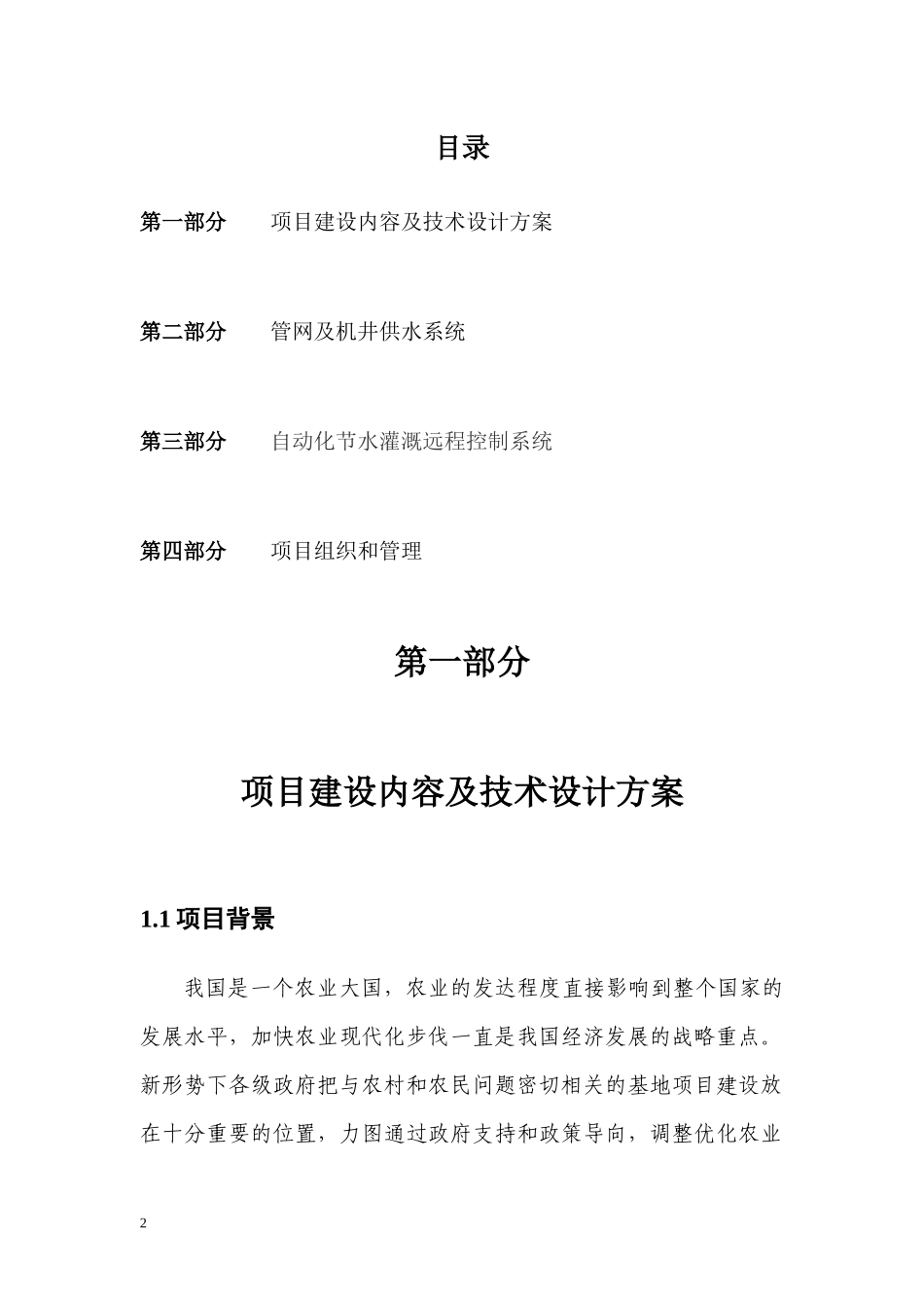 丁东良鄢陵县自动化节水灌溉系统_第2页