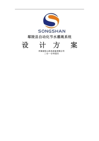 丁东良鄢陵县自动化节水灌溉系统