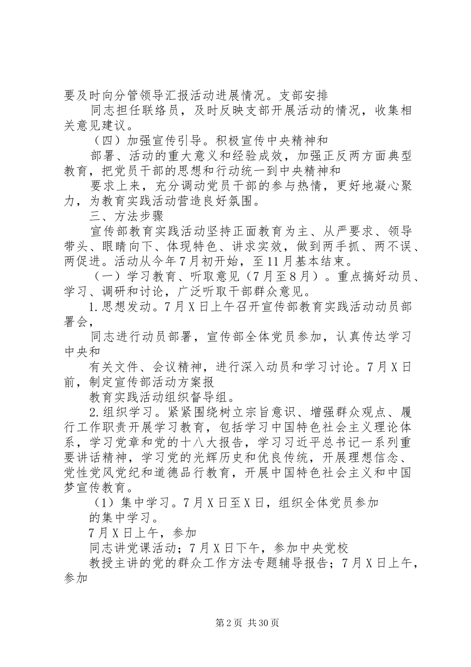 宣传部教育实践活动实施的方案123_第2页