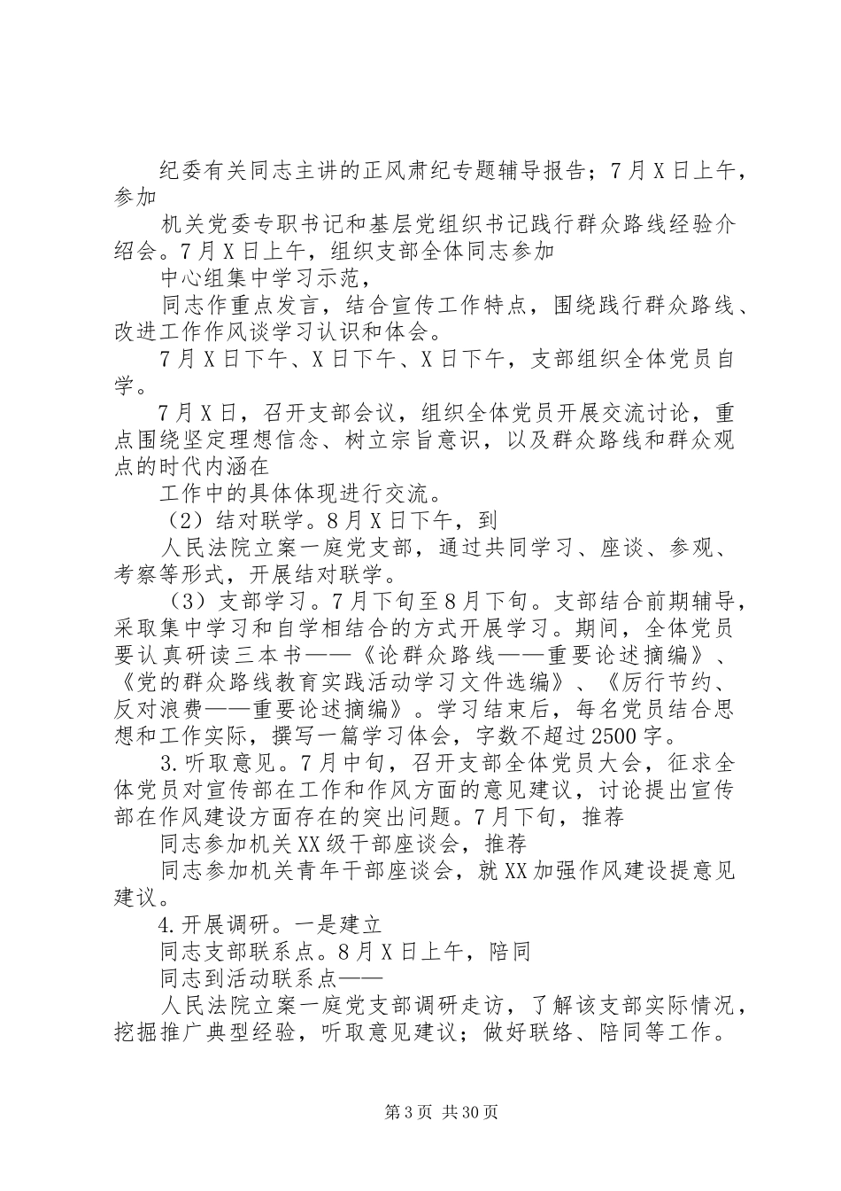 宣传部教育实践活动实施的方案123_第3页