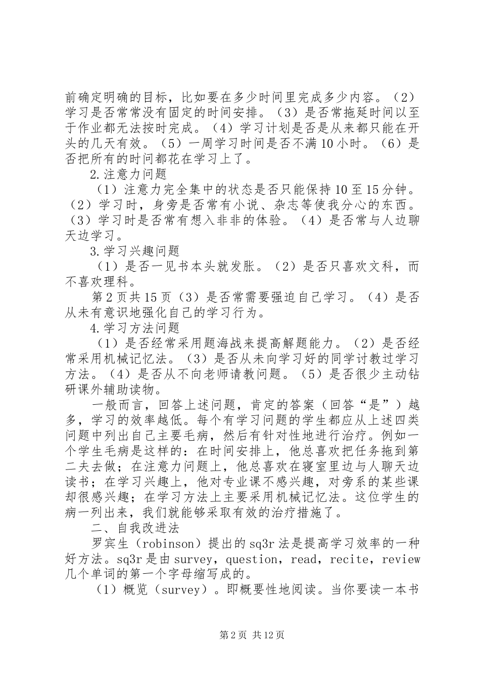 关于学习的演讲稿与关于学习的演讲稿300_第2页