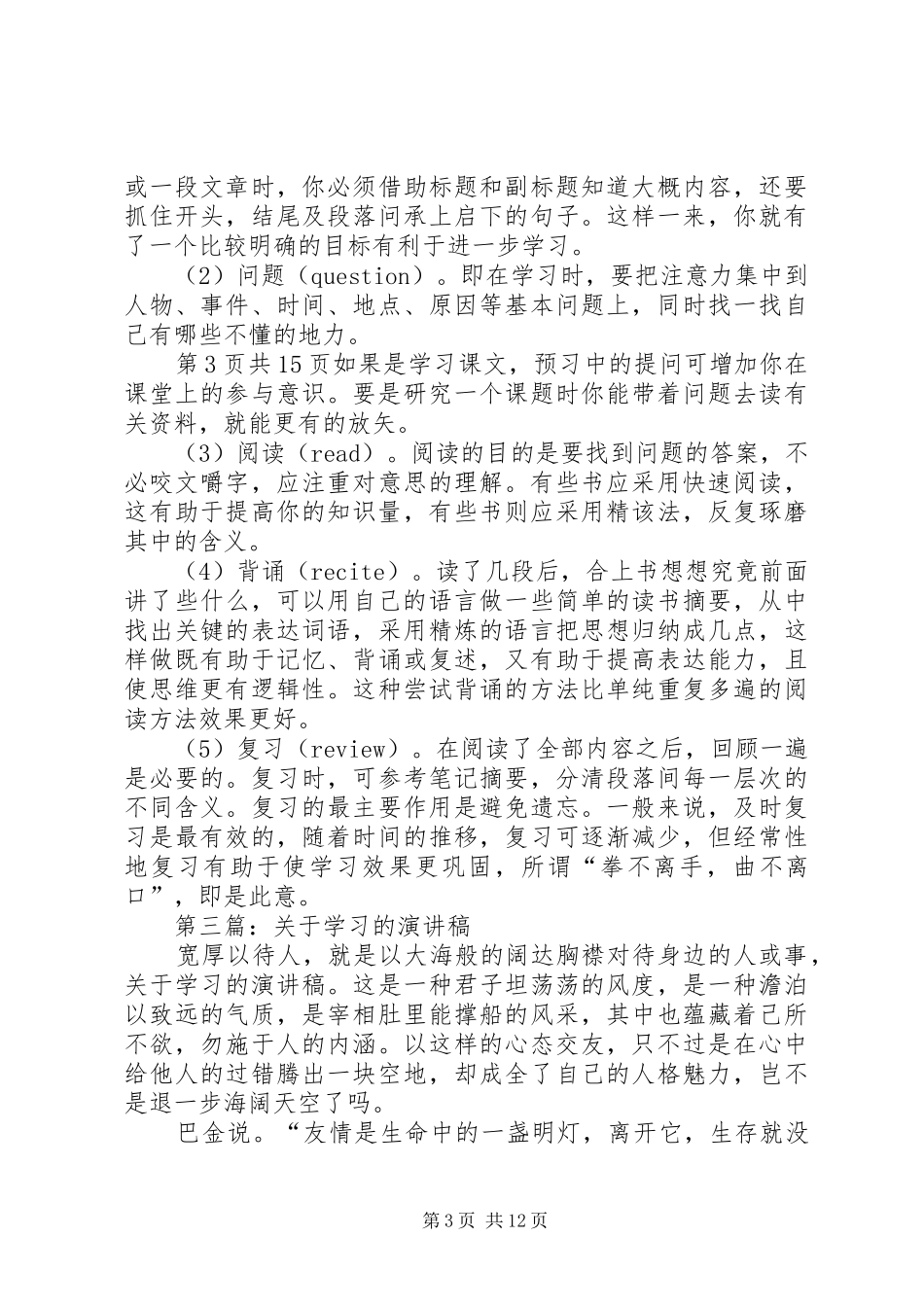 关于学习的演讲稿与关于学习的演讲稿300_第3页