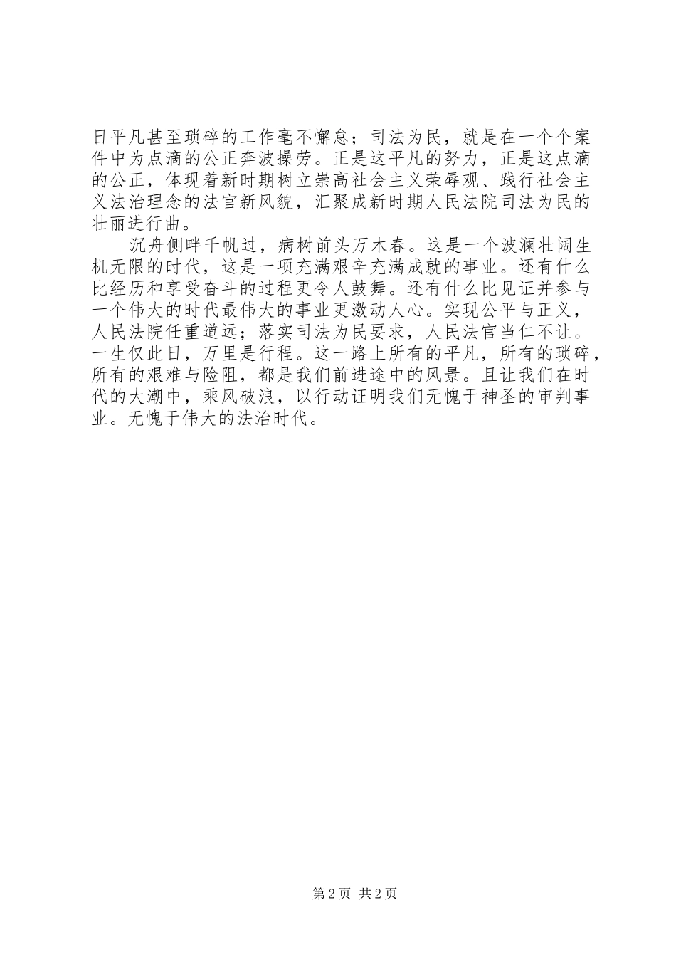 社会主义法治理念演讲稿范文_第2页