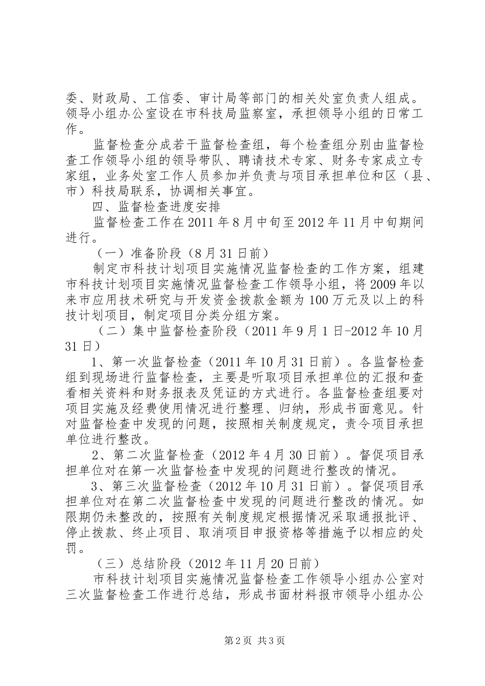 科技项目督查方案_第2页