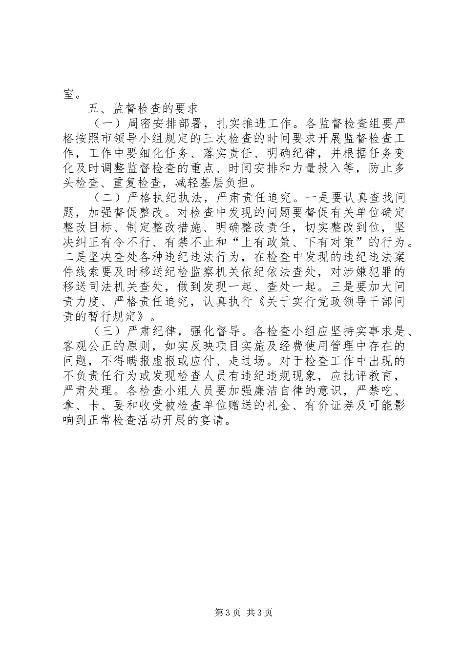 科技项目督查方案_第3页