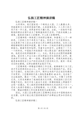 弘扬工匠精神演讲稿范文