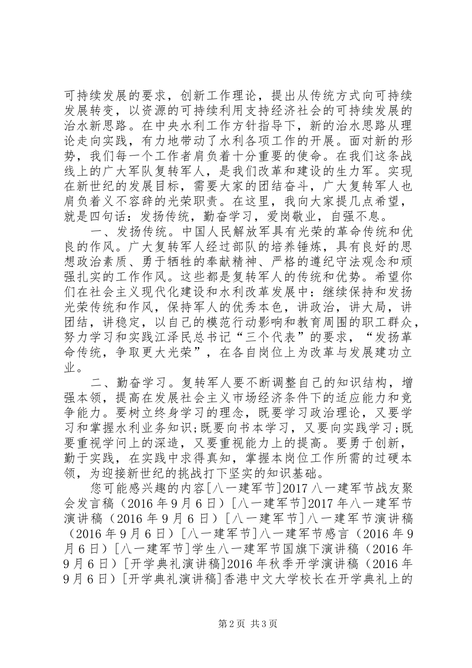 20XX年部队庆祝八一建军节演讲稿_第2页