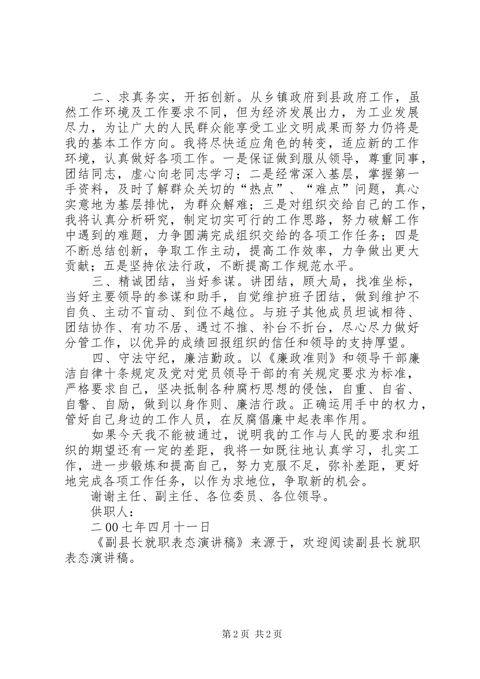 副县长就职表态演讲稿范文_第2页