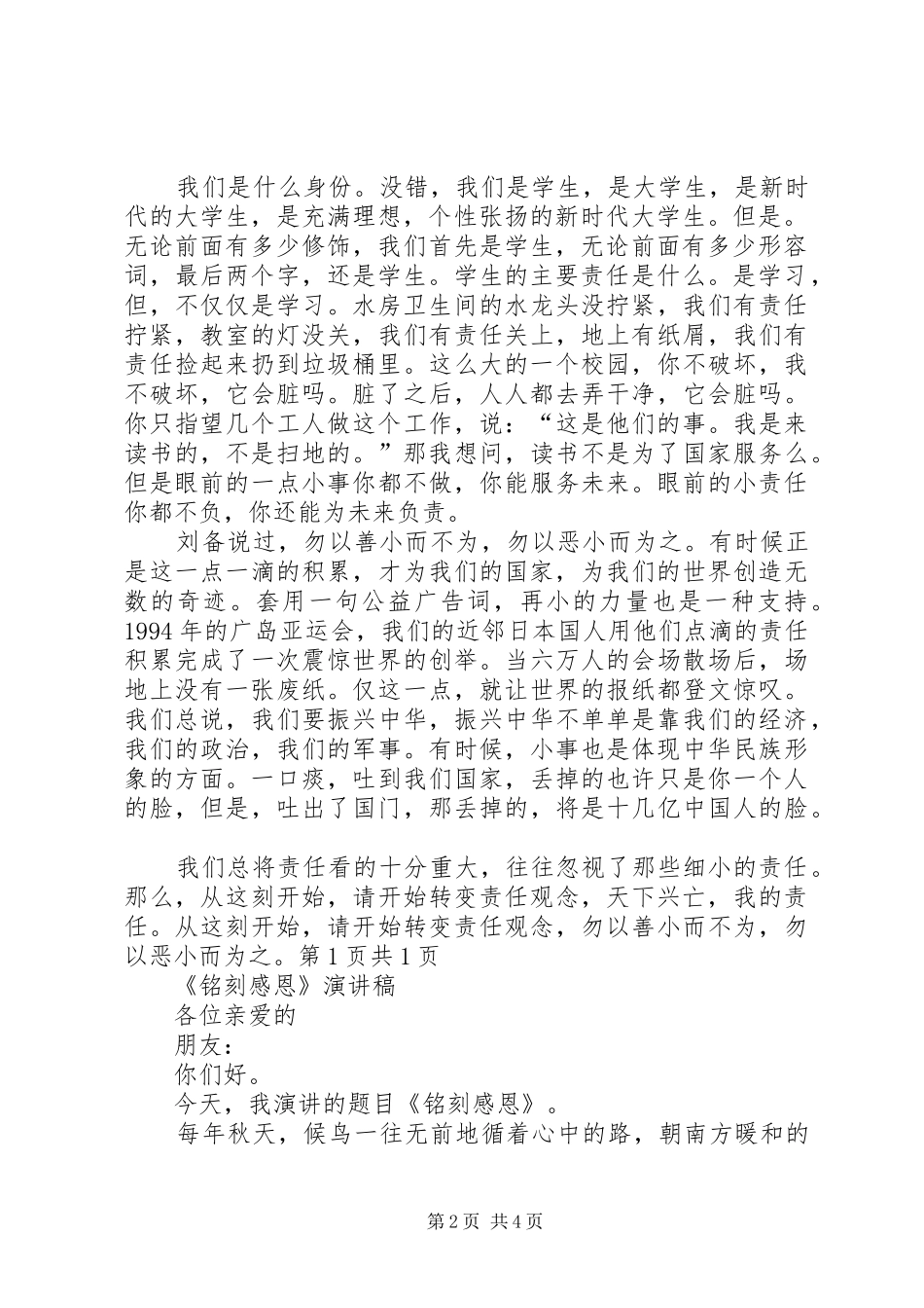 《转变责任观念》演讲稿与《铭刻感恩》演讲稿[优秀范文5篇] (2)_第2页