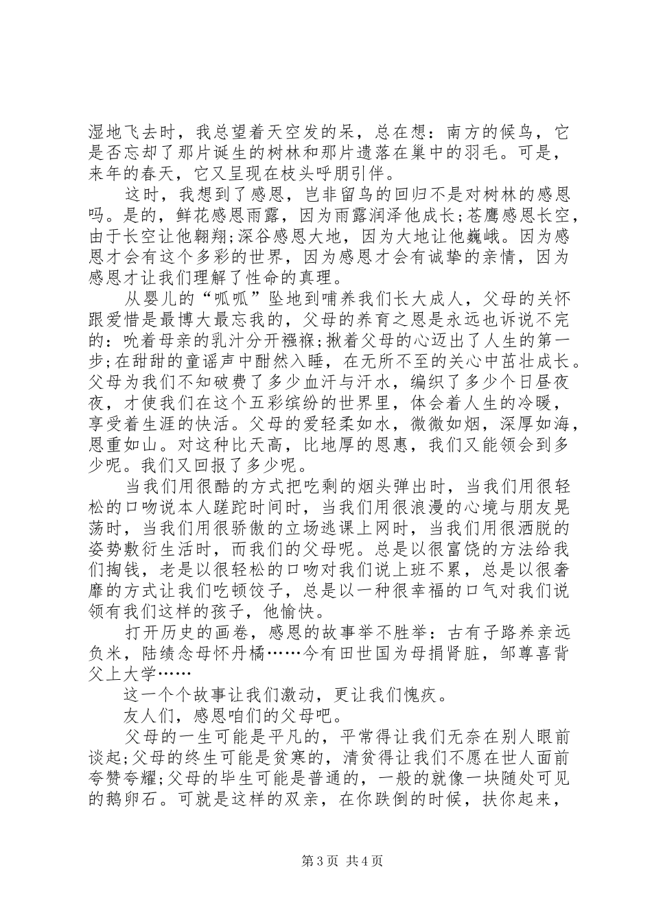 《转变责任观念》演讲稿与《铭刻感恩》演讲稿[优秀范文5篇] (2)_第3页