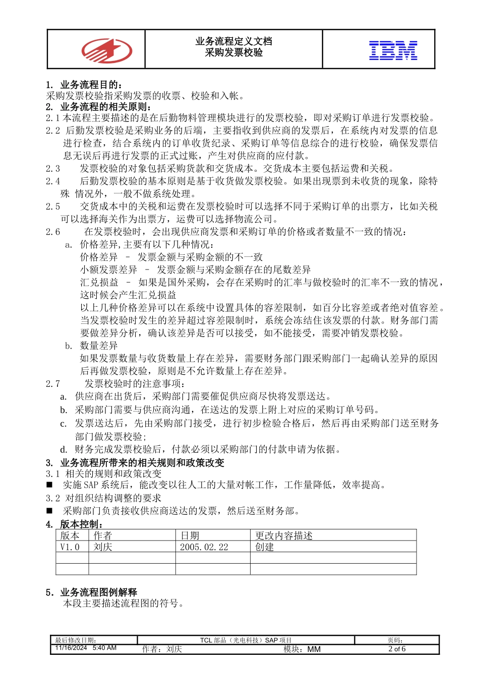 SAP-采购发票校验流程-v1[1]0_0316__ doc_第2页