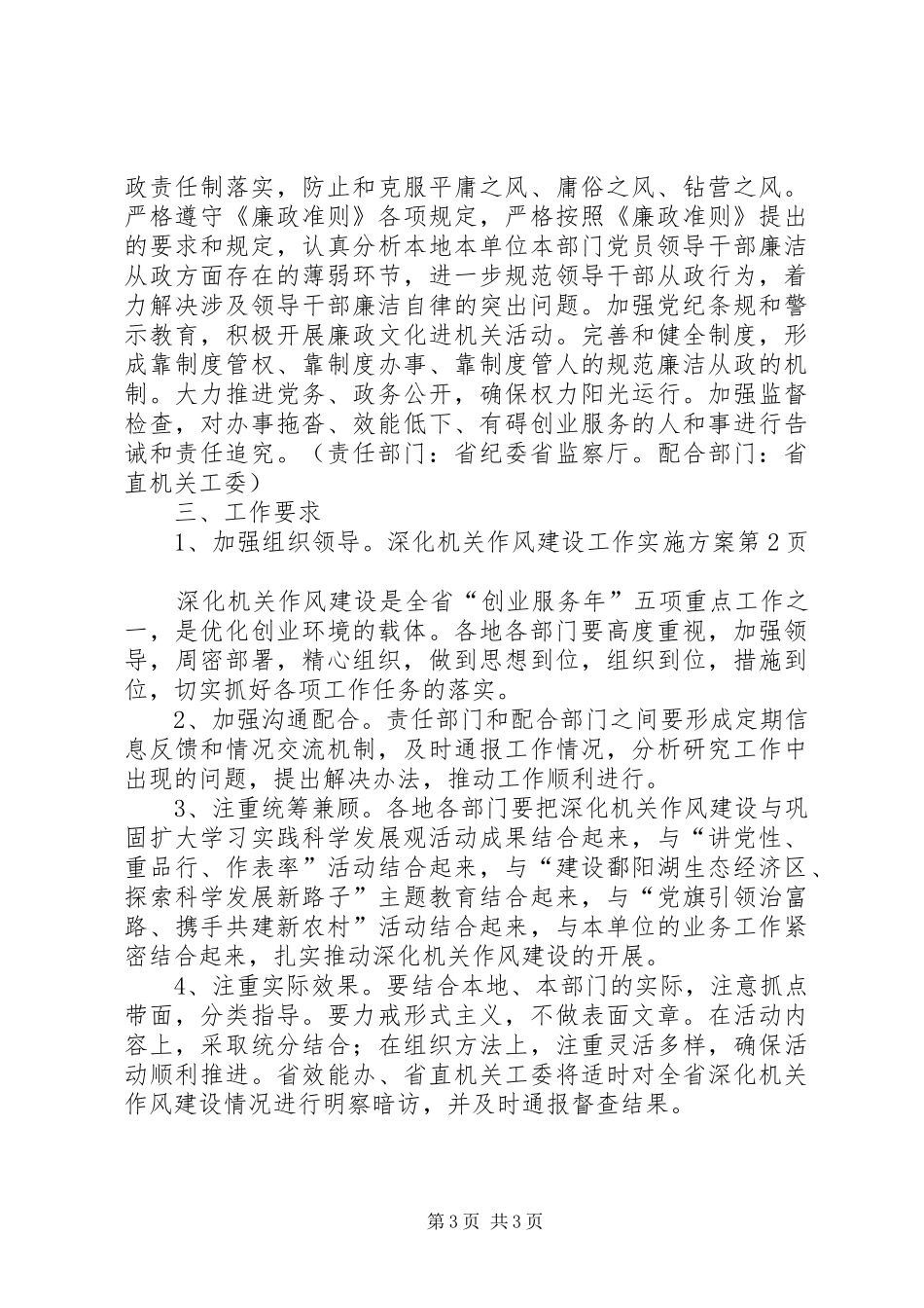 深化机关作风建设工作实施方案_第3页