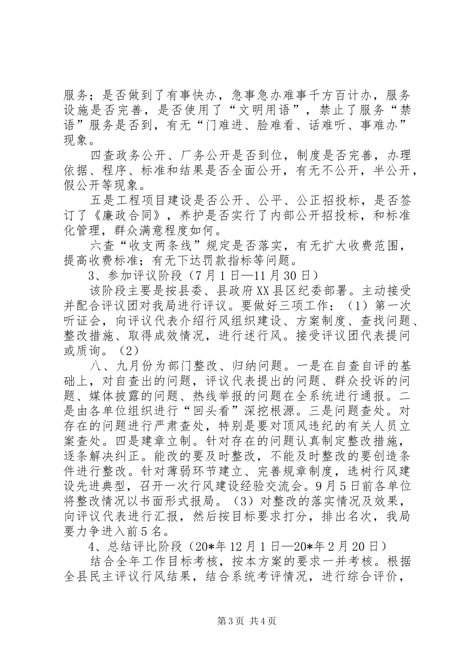 县交通局民主评议工作方案_第3页