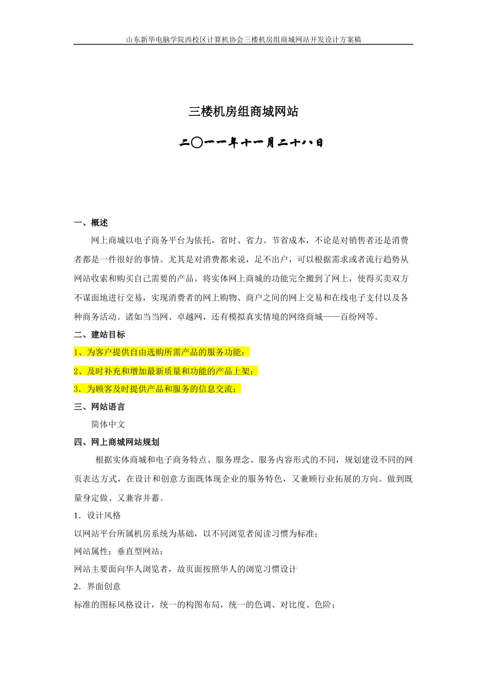 商城网站建设方案_第2页