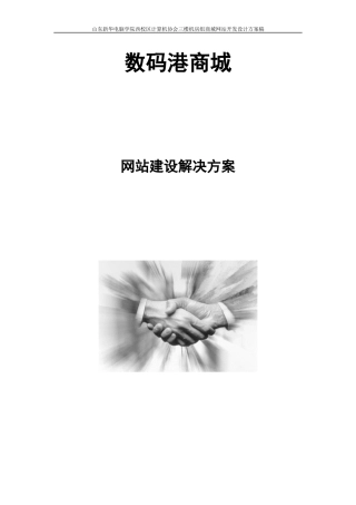 商城网站建设方案