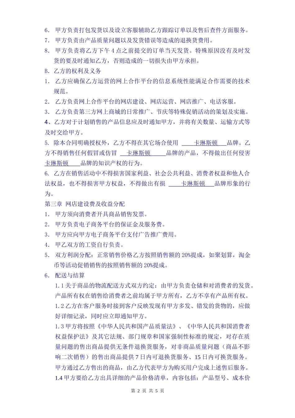 《电子商务运营合作协议合同》_第2页