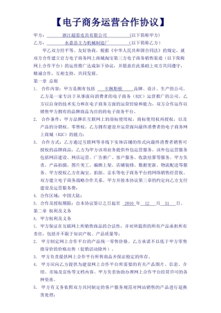 《电子商务运营合作协议合同》