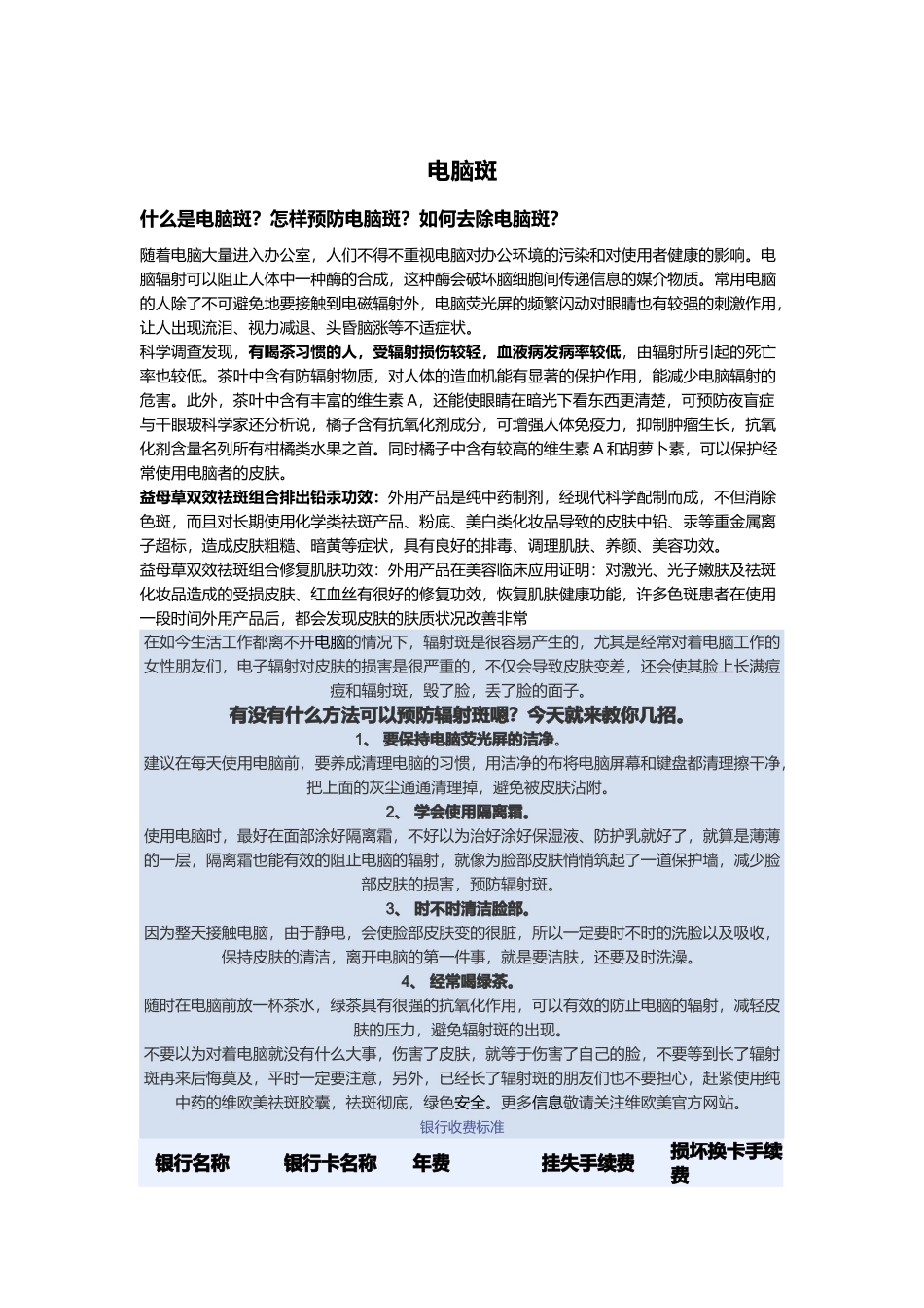 关于电脑斑的详解_第1页