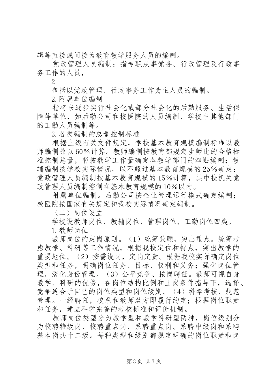 内部管理体制改革方案_第3页