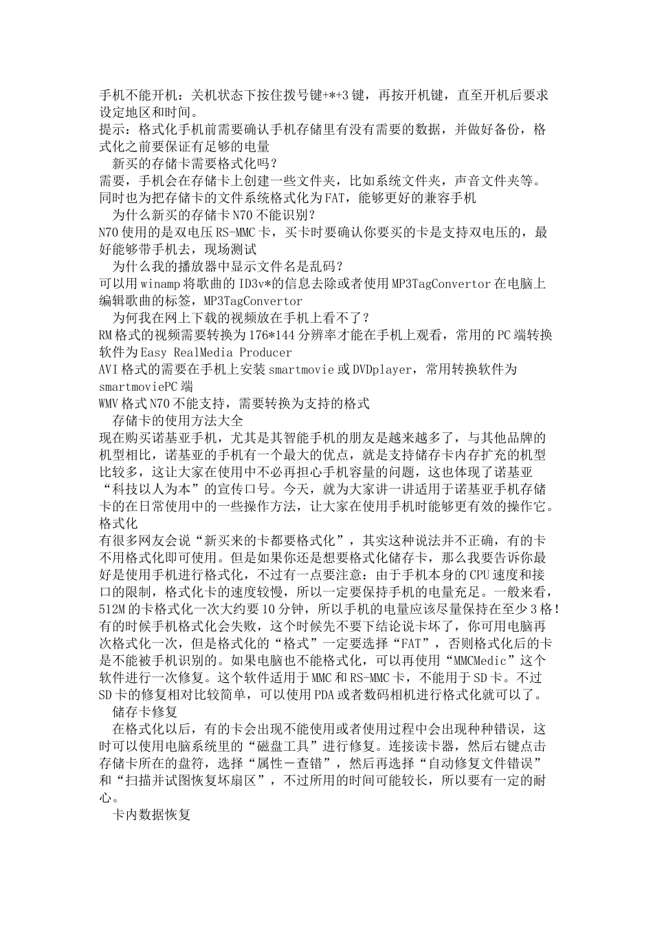 为何我看不到手机或内存卡上的system文件夹_第3页