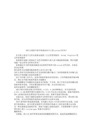 为何我看不到手机或内存卡上的system文件夹