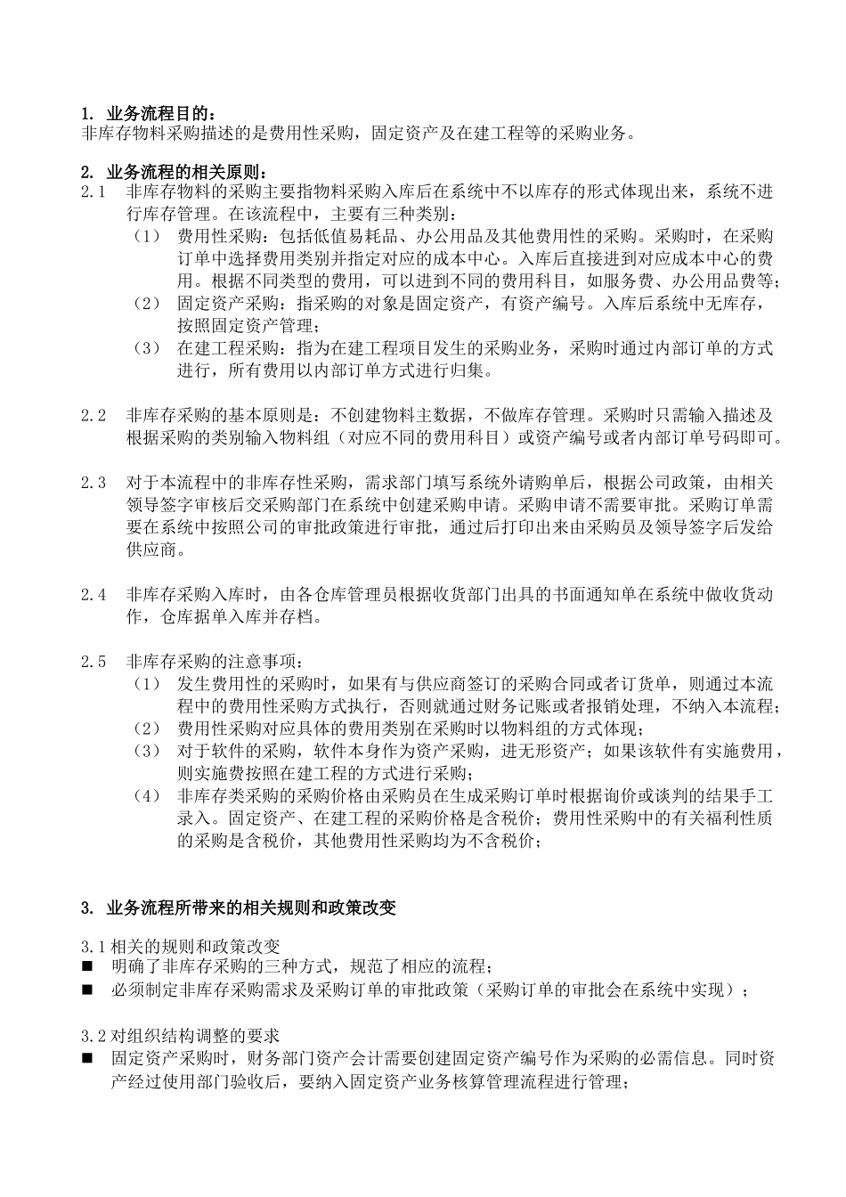 业务流程的相关原则与详细步骤_第2页