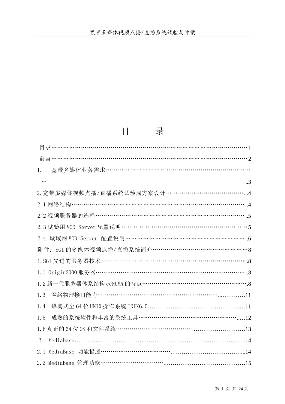 中国网通高速互联网络示范工程_第2页