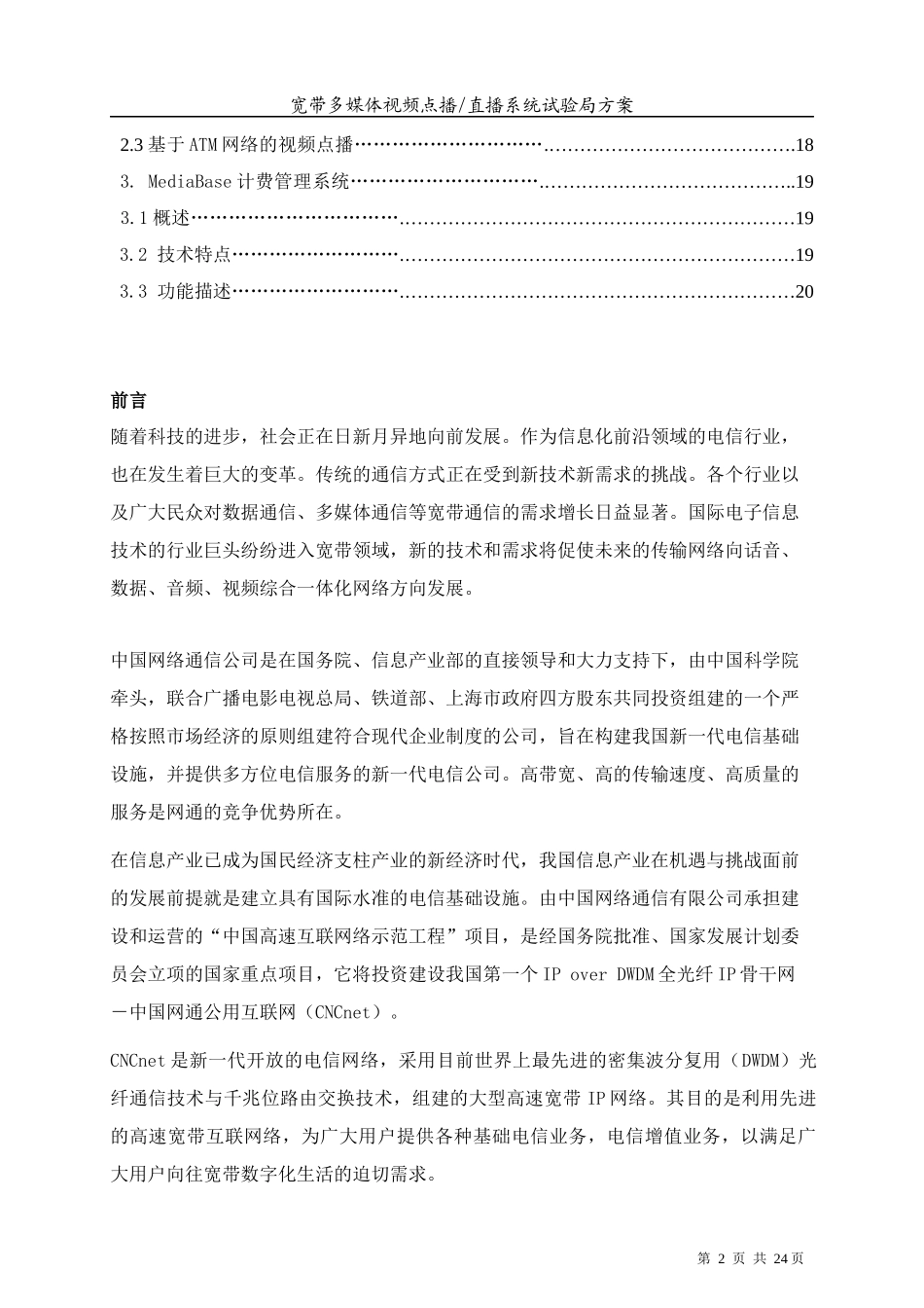 中国网通高速互联网络示范工程_第3页