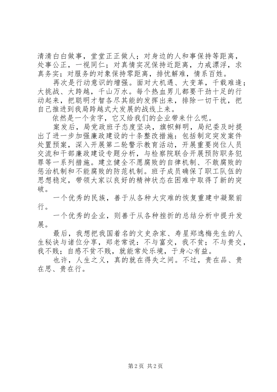 政府廉政建设演讲稿范文_第2页