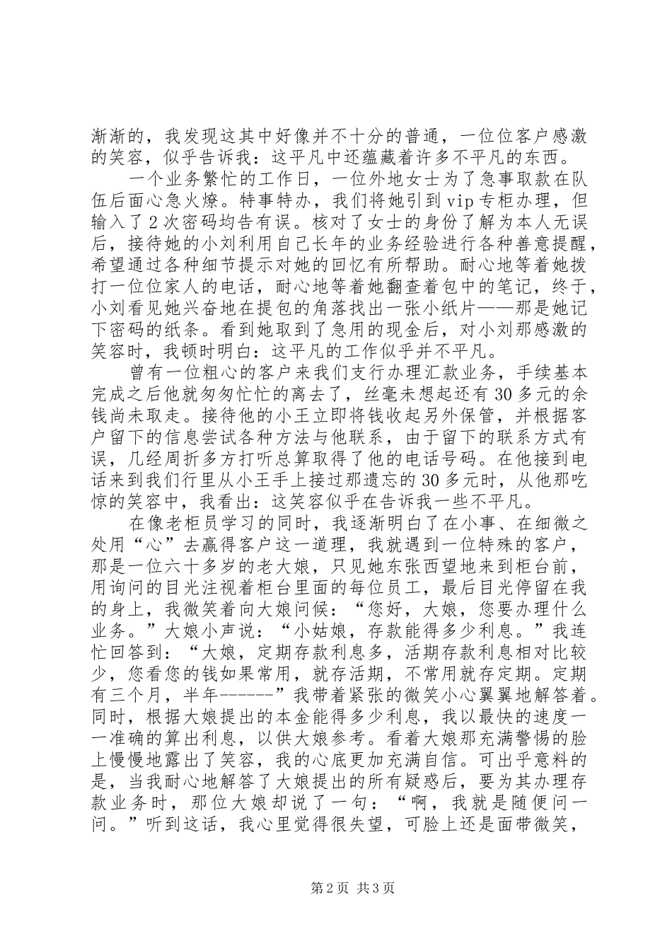 金融优质服务演讲稿范文_第2页