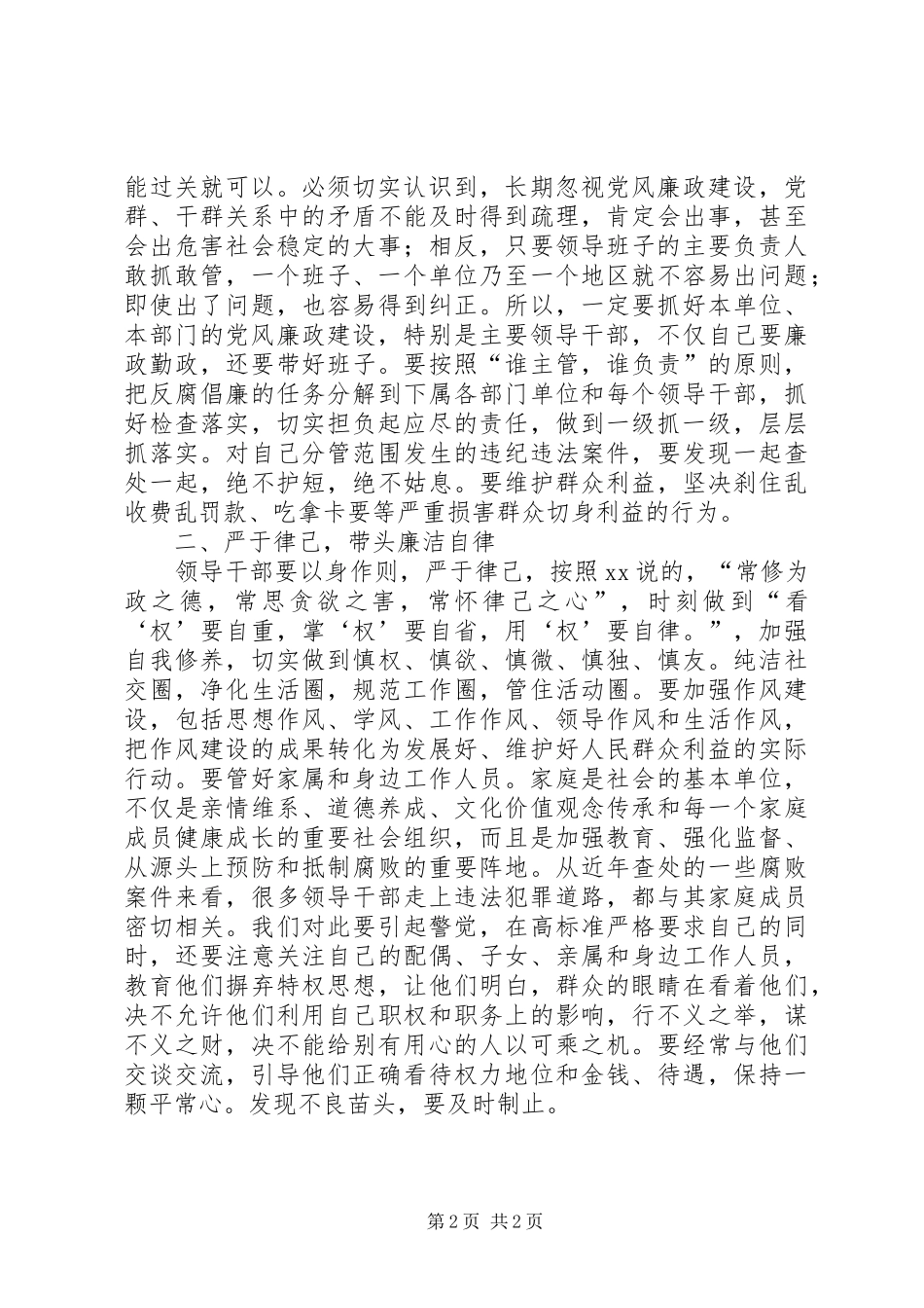 干部新调整任前就职演讲稿范文与干部测评动员讲话_第2页