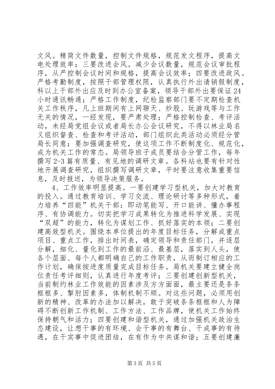 林业局百日提效工作方案_第3页