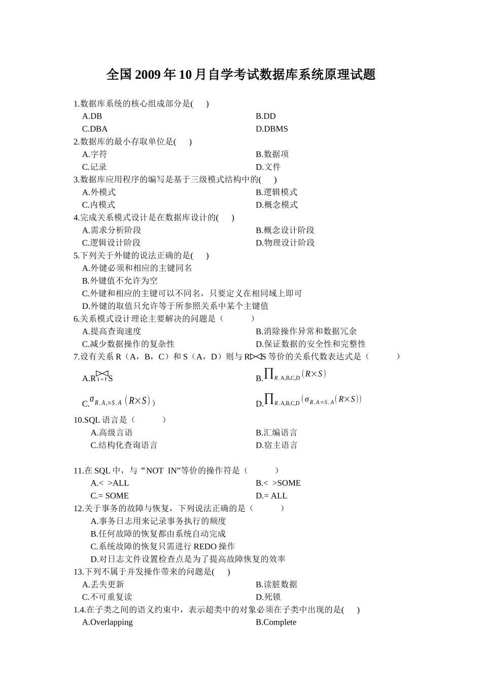 全国年度自学考试数据库系统原理试题_第1页