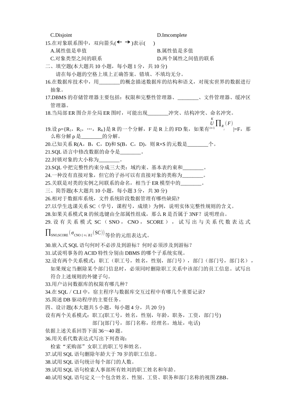 全国年度自学考试数据库系统原理试题_第2页