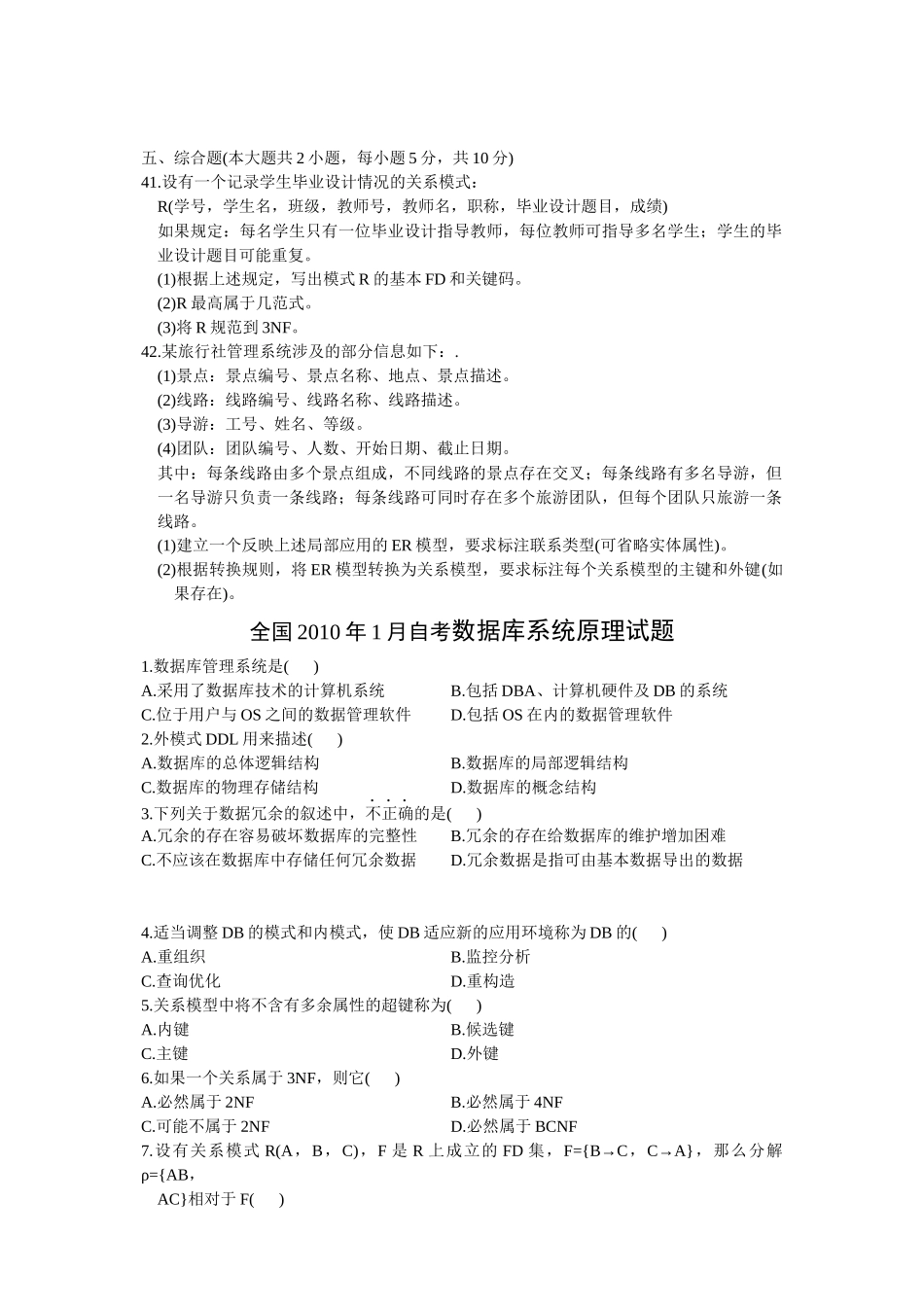 全国年度自学考试数据库系统原理试题_第3页