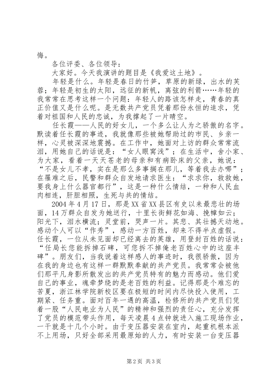 “永远跟党走”演讲稿范文_第2页