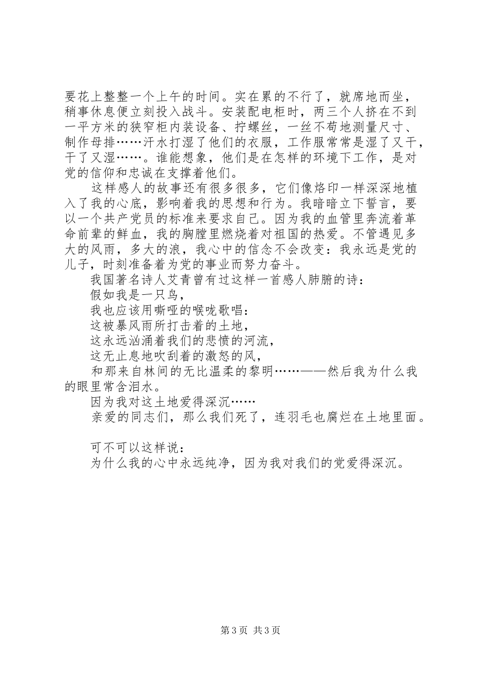 “永远跟党走”演讲稿范文_第3页