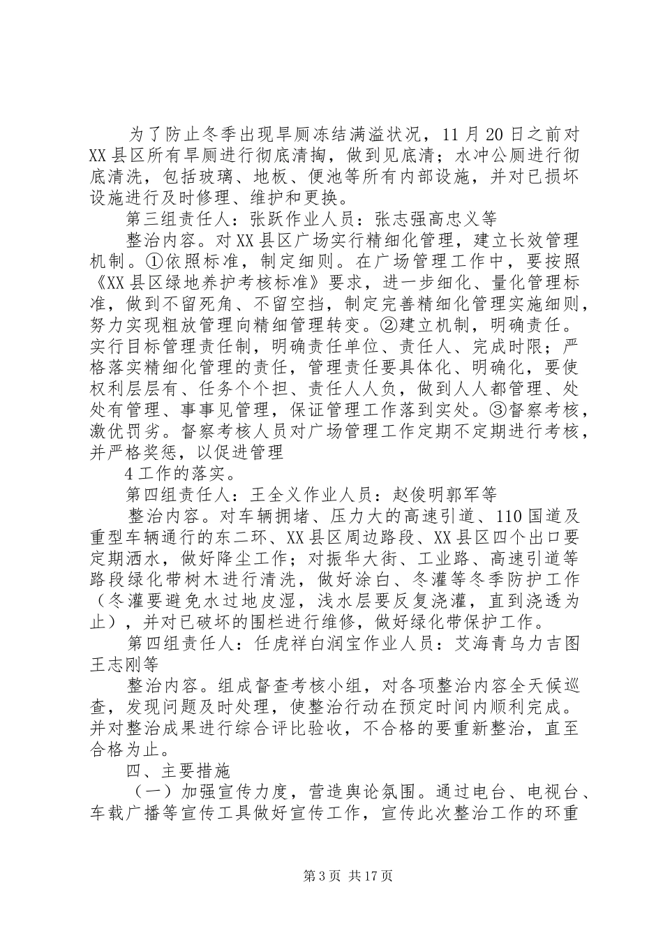 土右旗园林环卫管理中冬季环境卫生综合整治工作方案_第3页