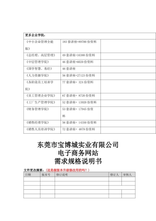 东莞某公司电子商务网站需求规格说明书