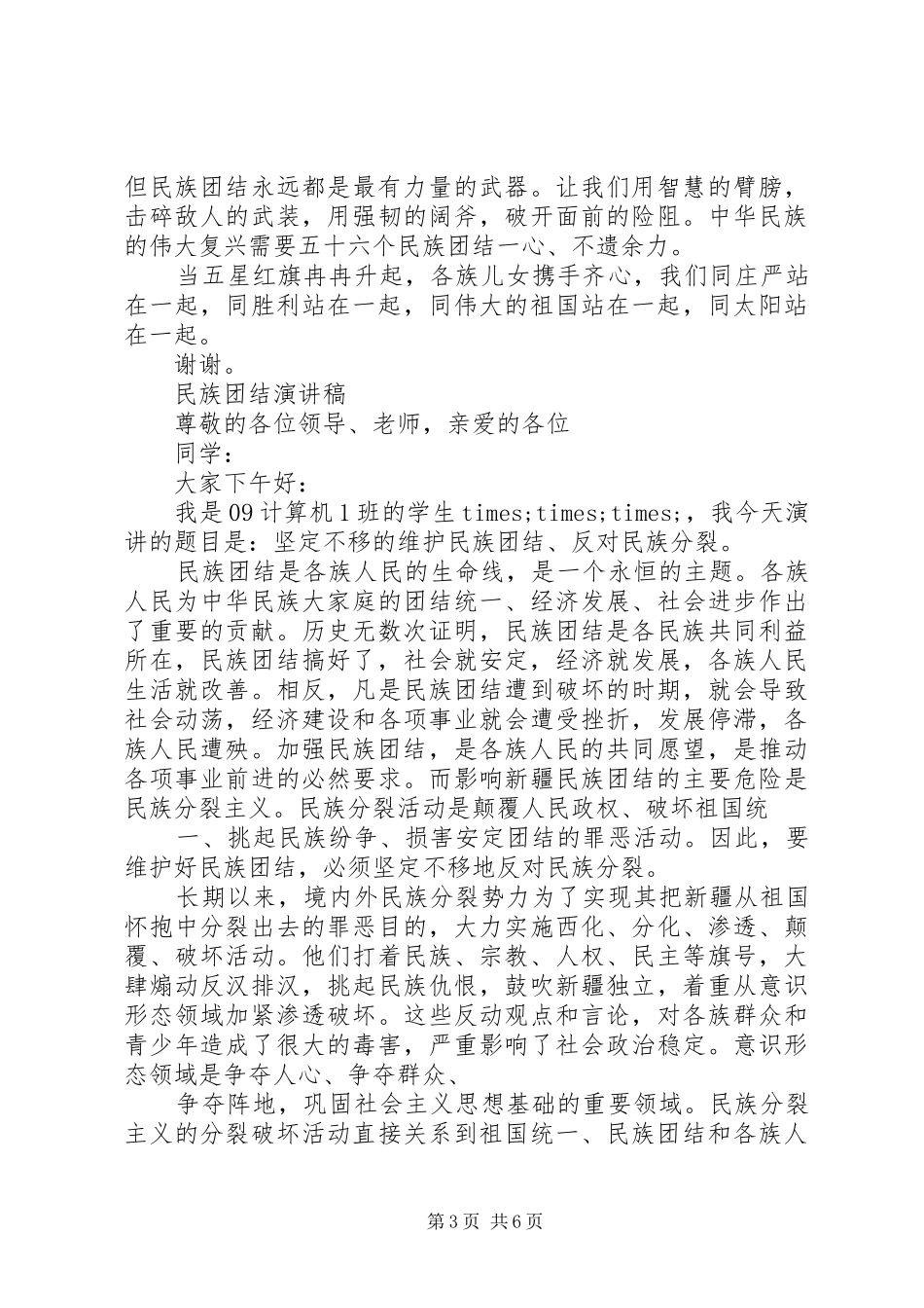 有关民族团结演讲稿优选范文_第3页