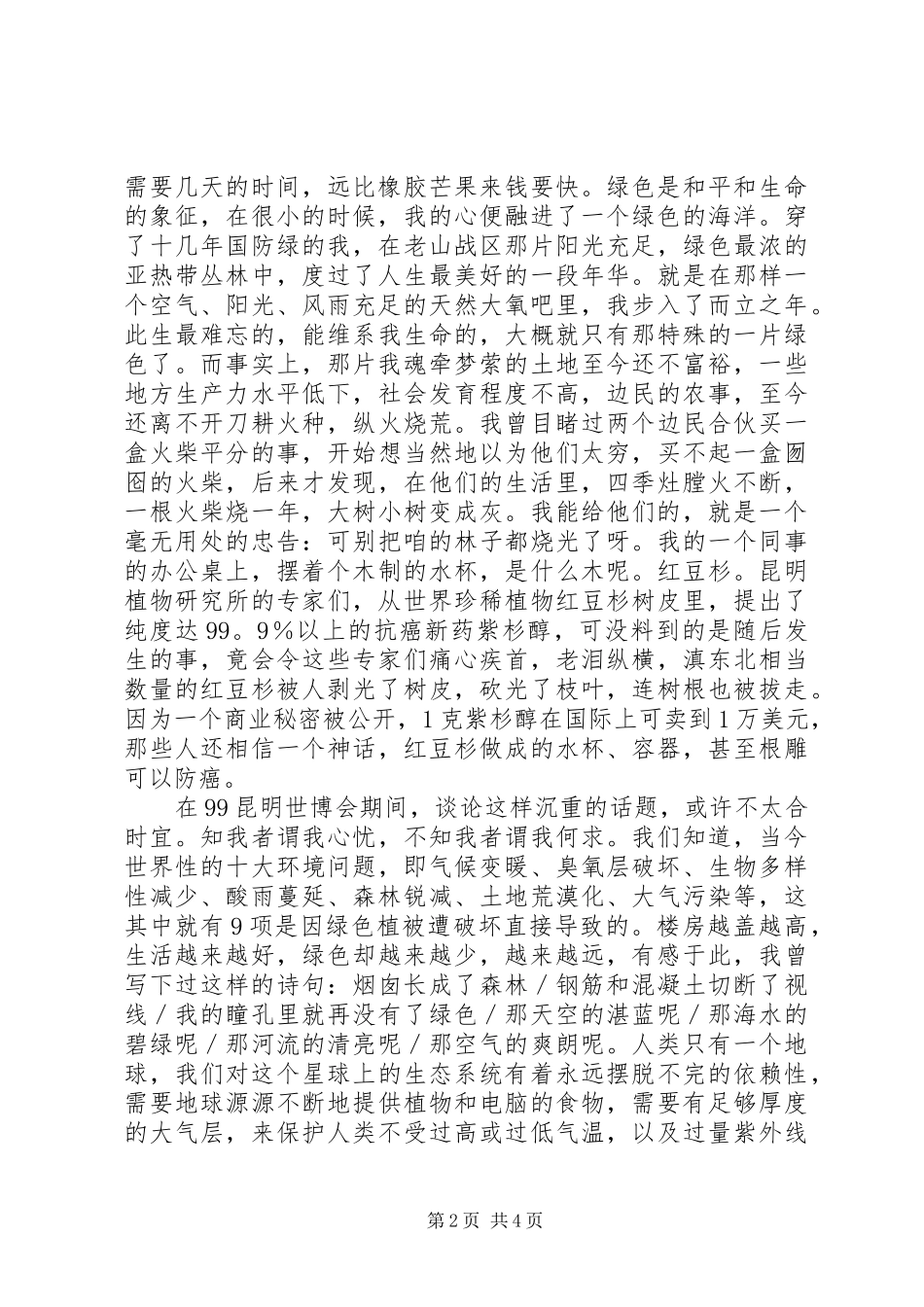 环境保护主题演讲稿范文_第2页