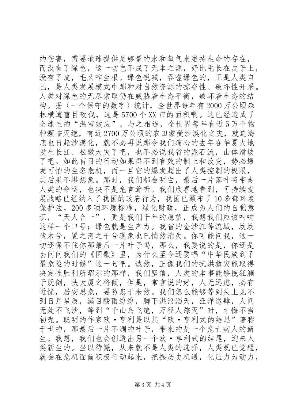 环境保护主题演讲稿范文_第3页