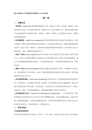 南林供应链管理重点