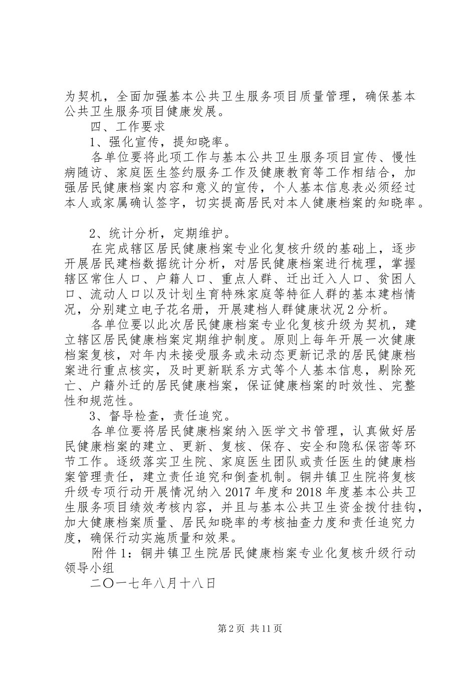 铜井镇健康档案复核升级实施方案_第2页