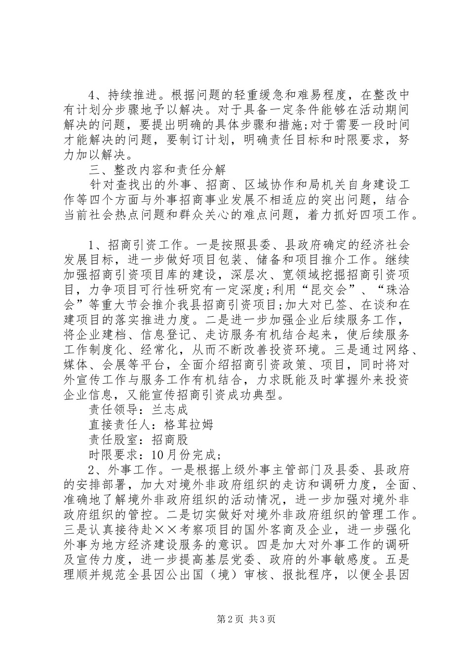 外事招商局学习实践科学发展观整改落实方案_第2页