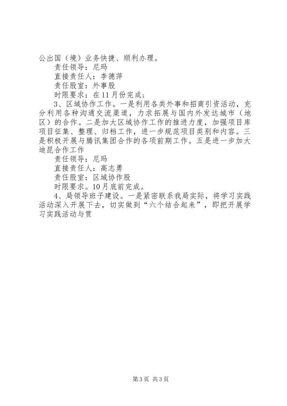 外事招商局学习实践科学发展观整改落实方案_第3页