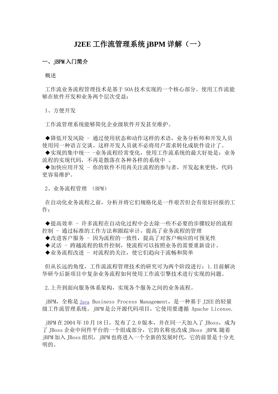 jBPM详解_工作流管理系统_第1页