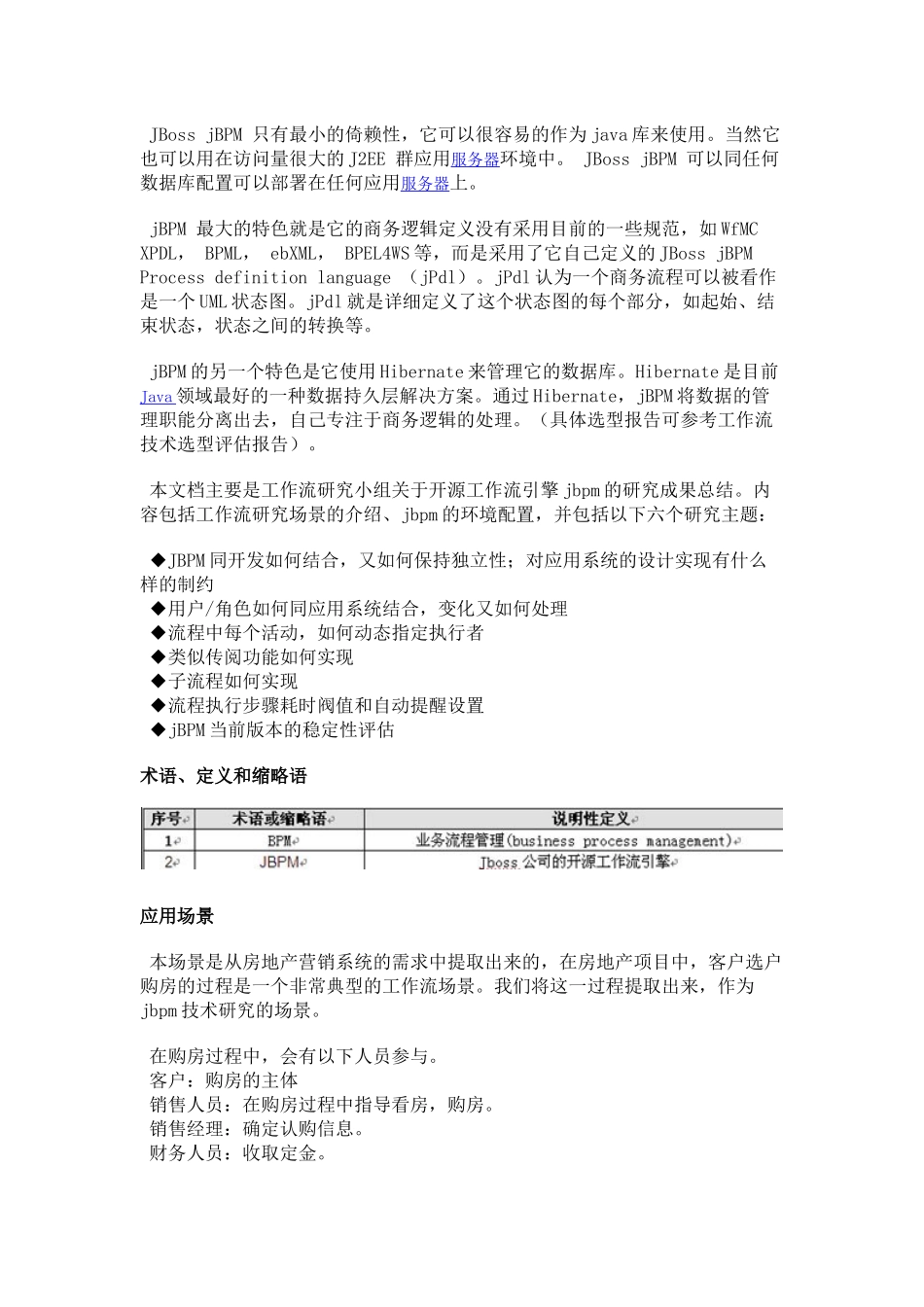 jBPM详解_工作流管理系统_第2页