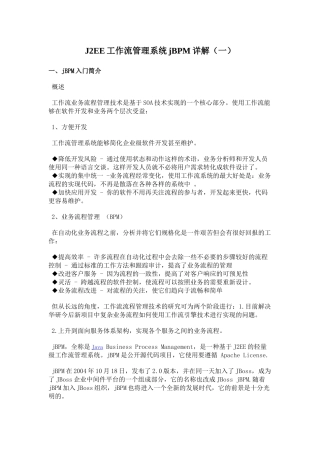 jBPM详解_工作流管理系统
